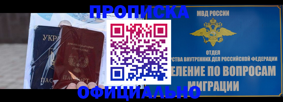 временная регистрация поиск в Крымске