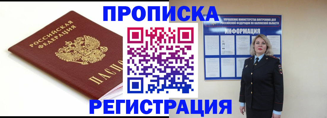 прописка для школы в Крымске